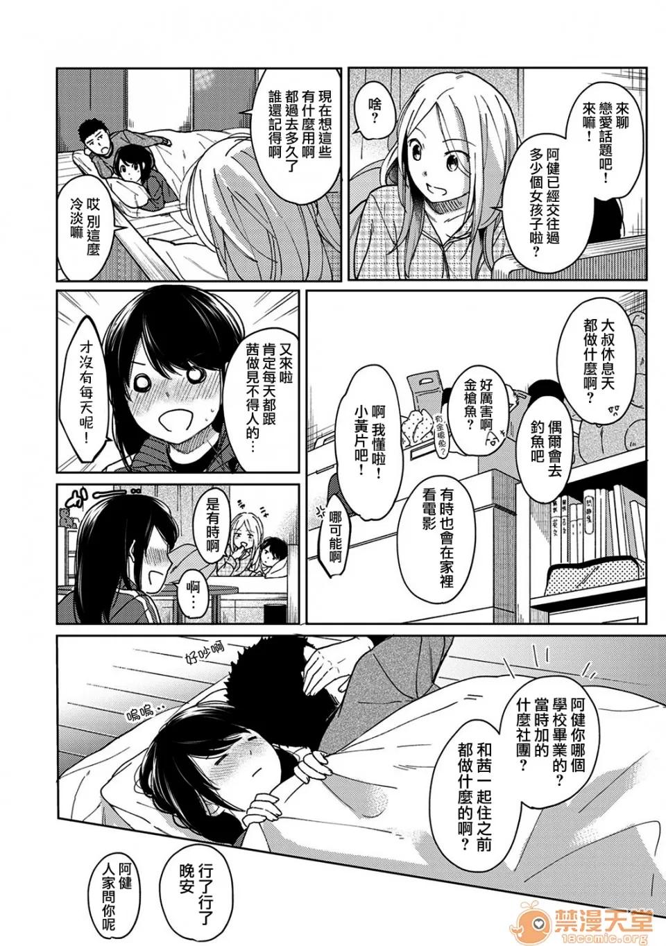 突然同居?紧贴!?初次H!!? 1LDK JK 突然同居?紧贴!?初次H!!? 11 第9页