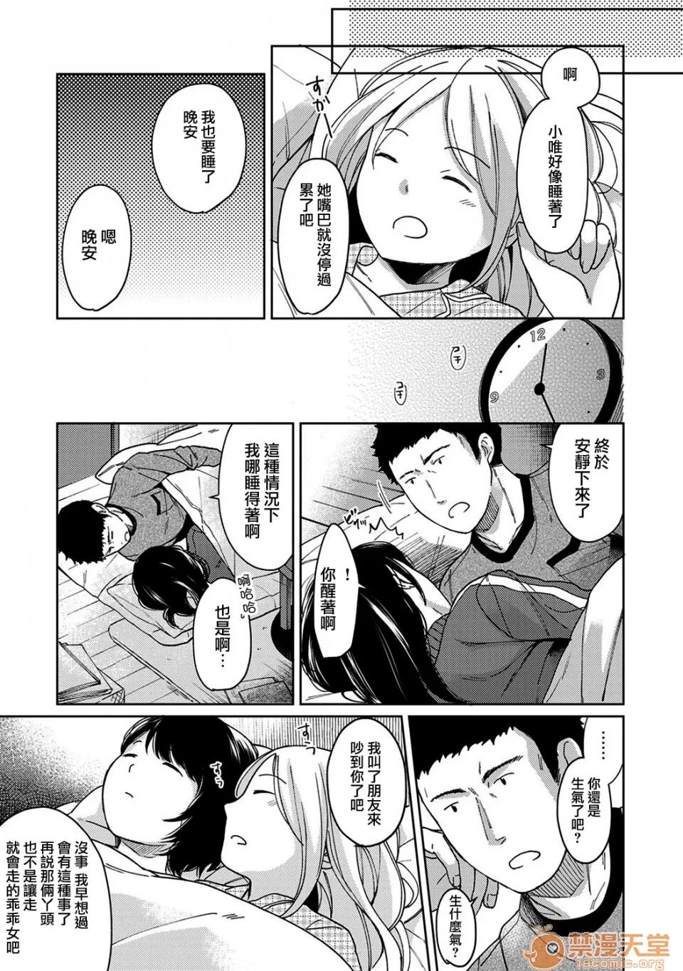 突然同居?紧贴!?初次H!!? 1LDK JK 突然同居?紧贴!?初次H!!? 11 第10页