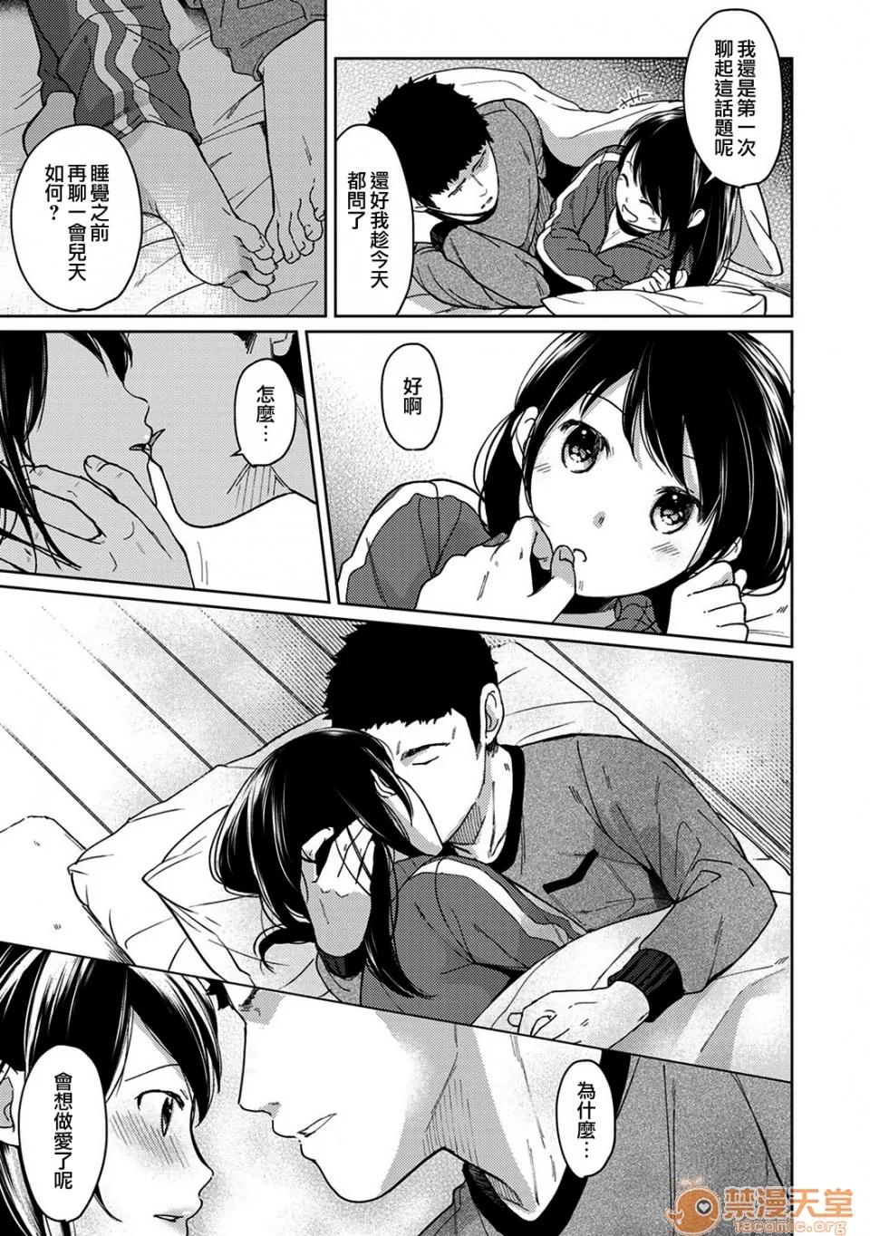 突然同居?紧贴!?初次H!!? 1LDK JK 突然同居?紧贴!?初次H!!? 11 第12页