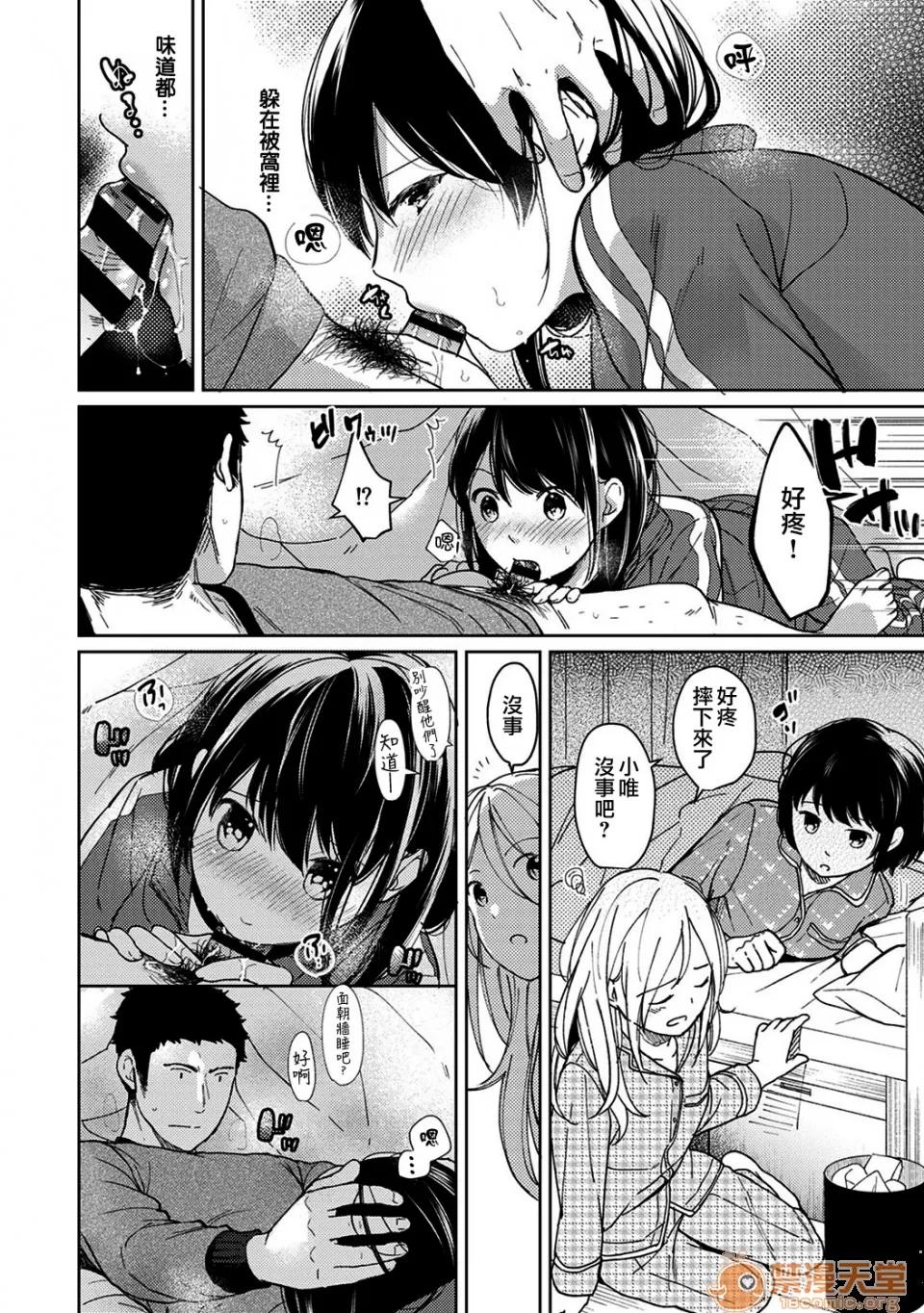 突然同居?紧贴!?初次H!!? 1LDK JK 突然同居?紧贴!?初次H!!? 11 第17页
