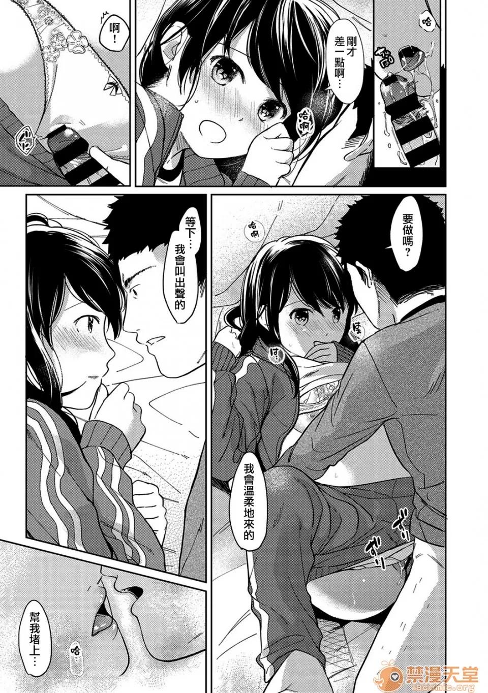 突然同居?紧贴!?初次H!!? 1LDK JK 突然同居?紧贴!?初次H!!? 11 第18页
