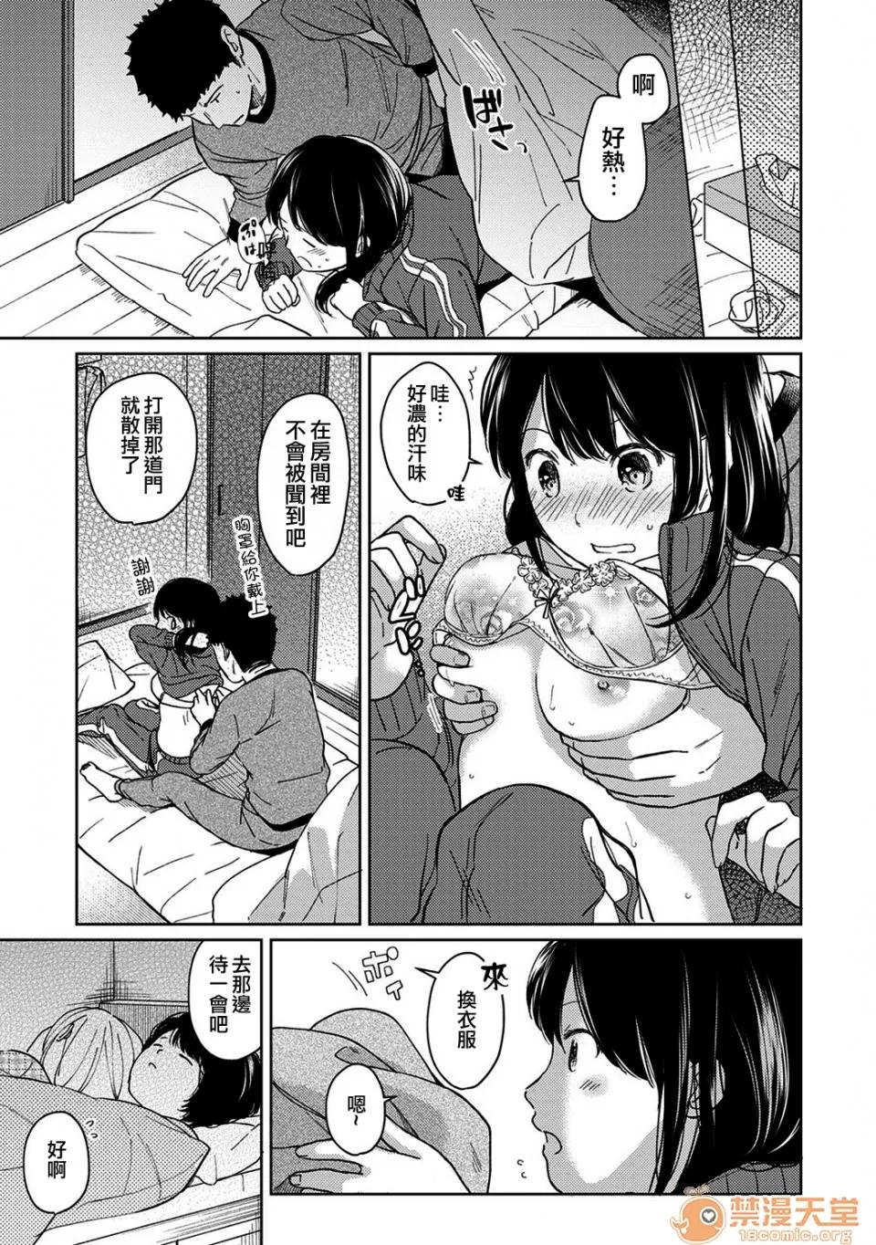 突然同居?紧贴!?初次H!!? 1LDK JK 突然同居?紧贴!?初次H!!? 11 第24页