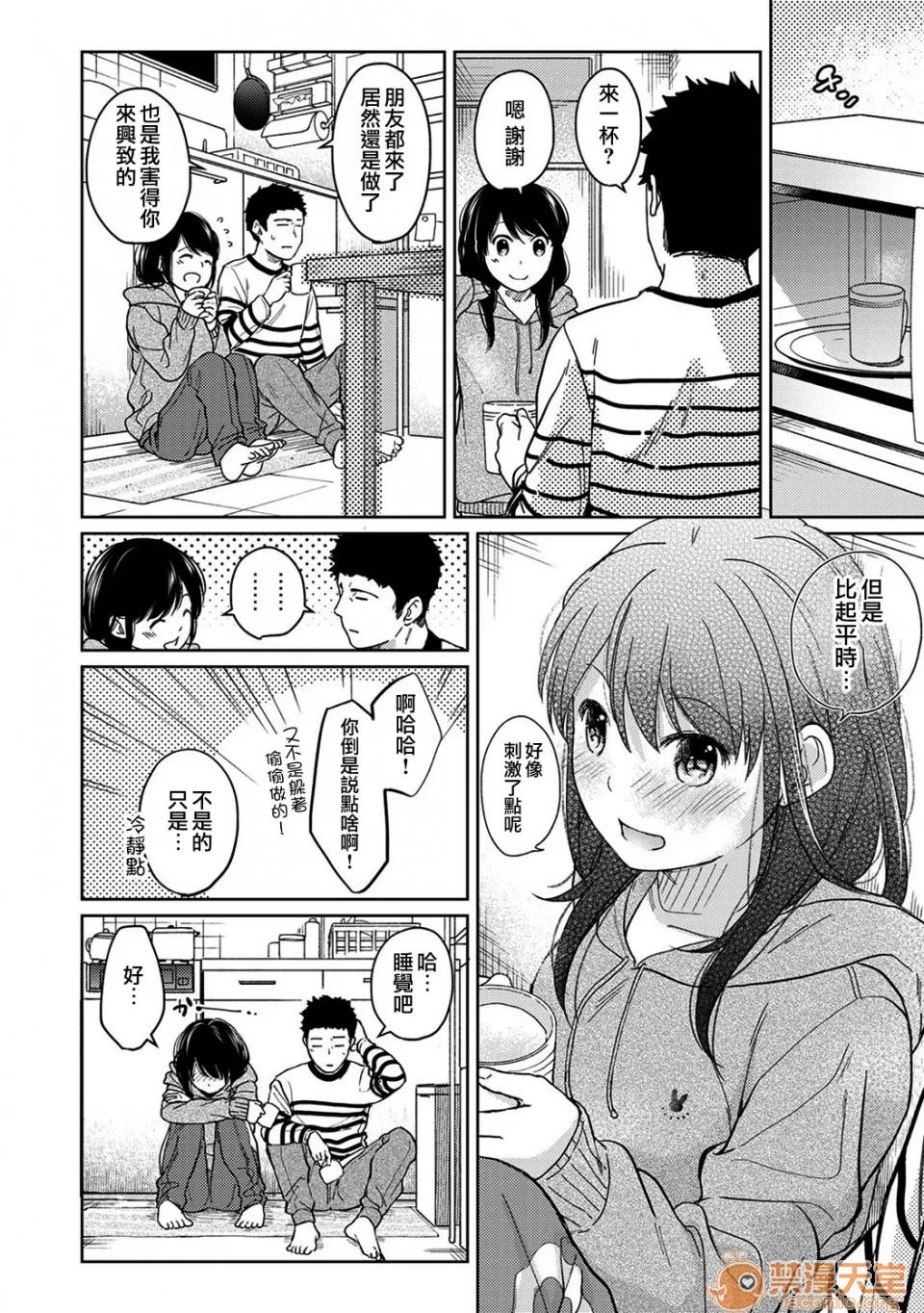 突然同居?紧贴!?初次H!!? 1LDK JK 突然同居?紧贴!?初次H!!? 11 第25页