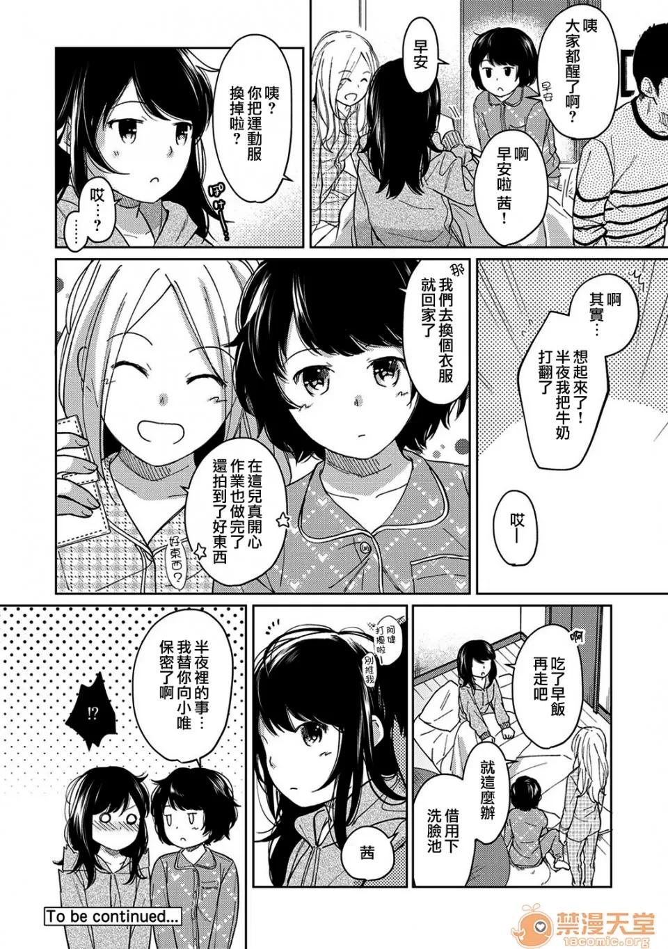 突然同居?紧贴!?初次H!!? 1LDK JK 突然同居?紧贴!?初次H!!? 11 第27页
