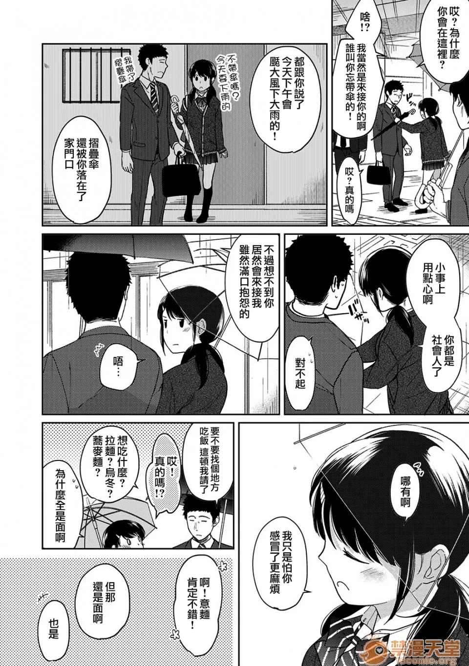 突然同居?紧贴!?初次H!!? 1LDK JK 突然同居?紧贴!?初次H!!? 12 第4页