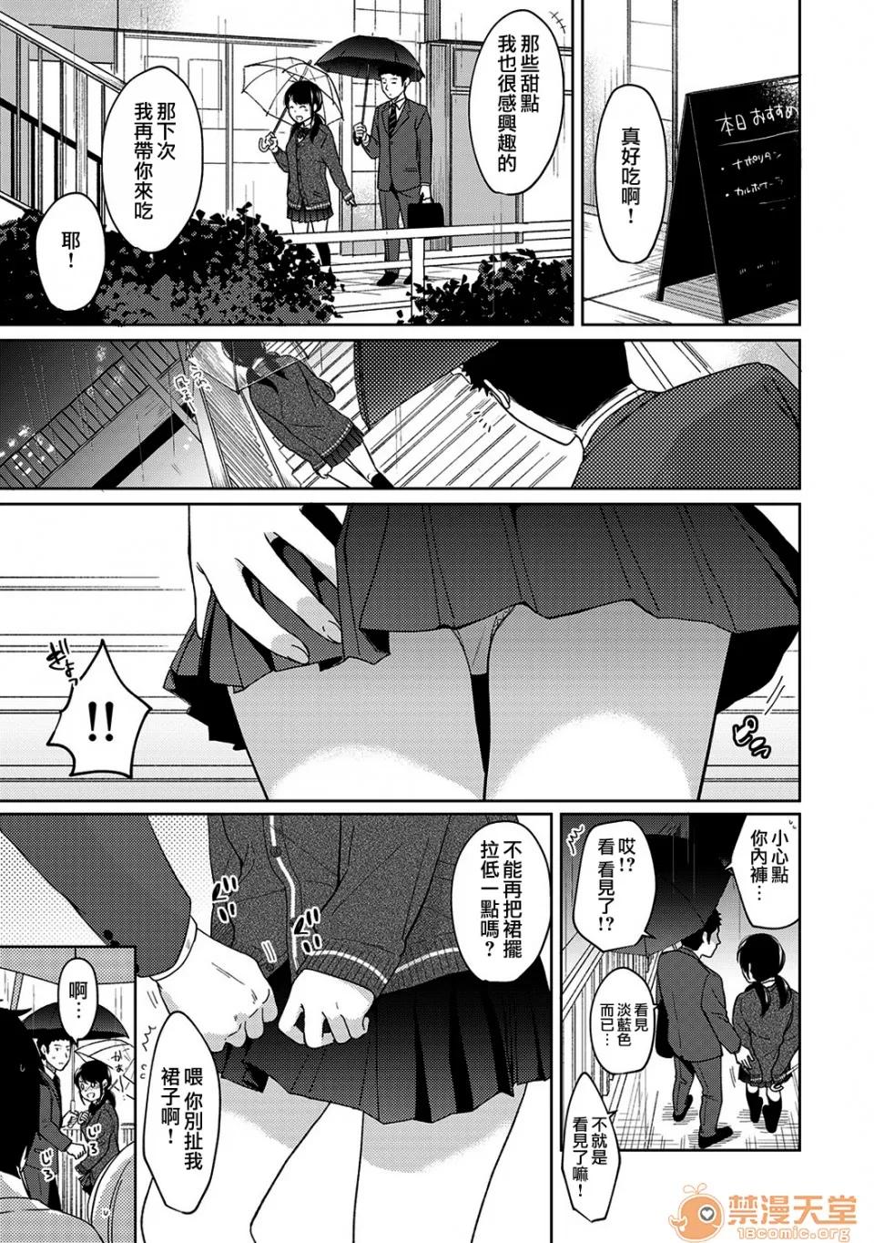 突然同居?紧贴!?初次H!!? 1LDK JK 突然同居?紧贴!?初次H!!? 12 第5页