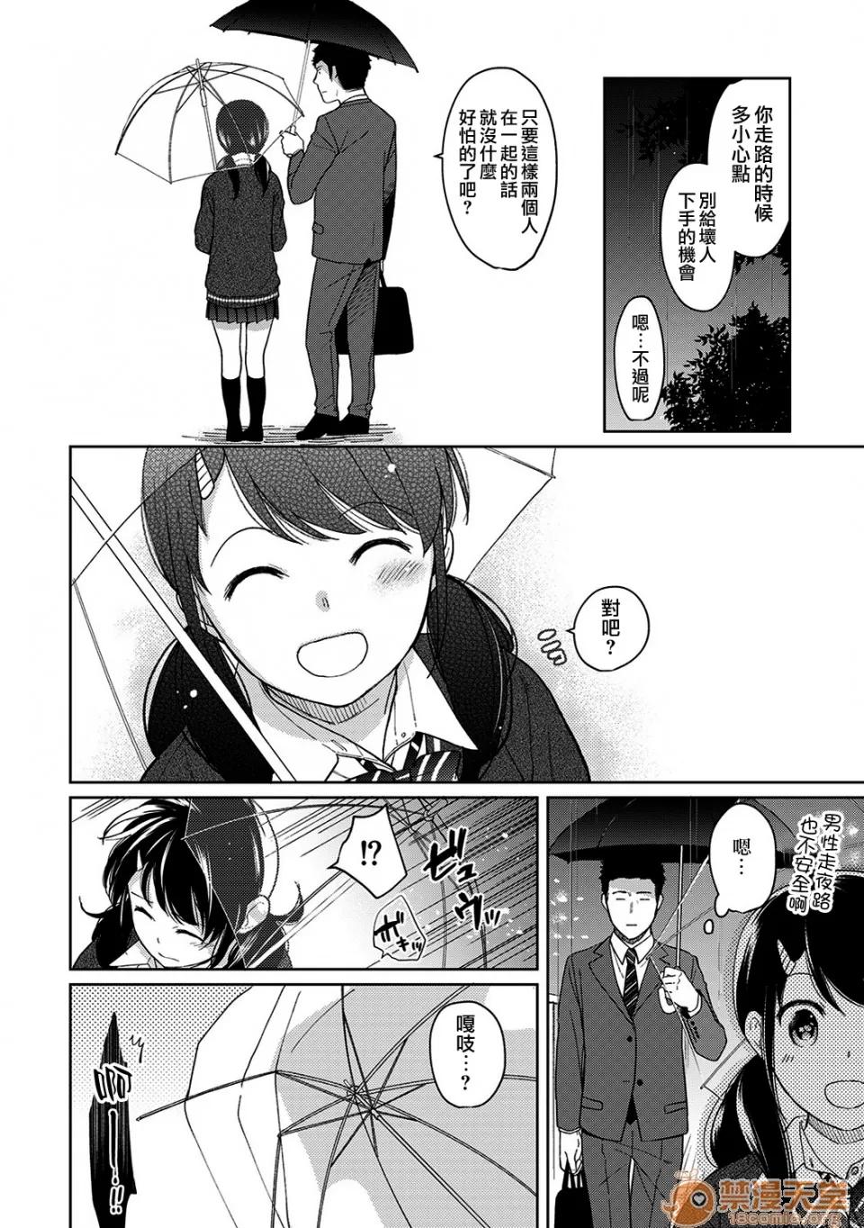 突然同居?紧贴!?初次H!!? 1LDK JK 突然同居?紧贴!?初次H!!? 12 第6页