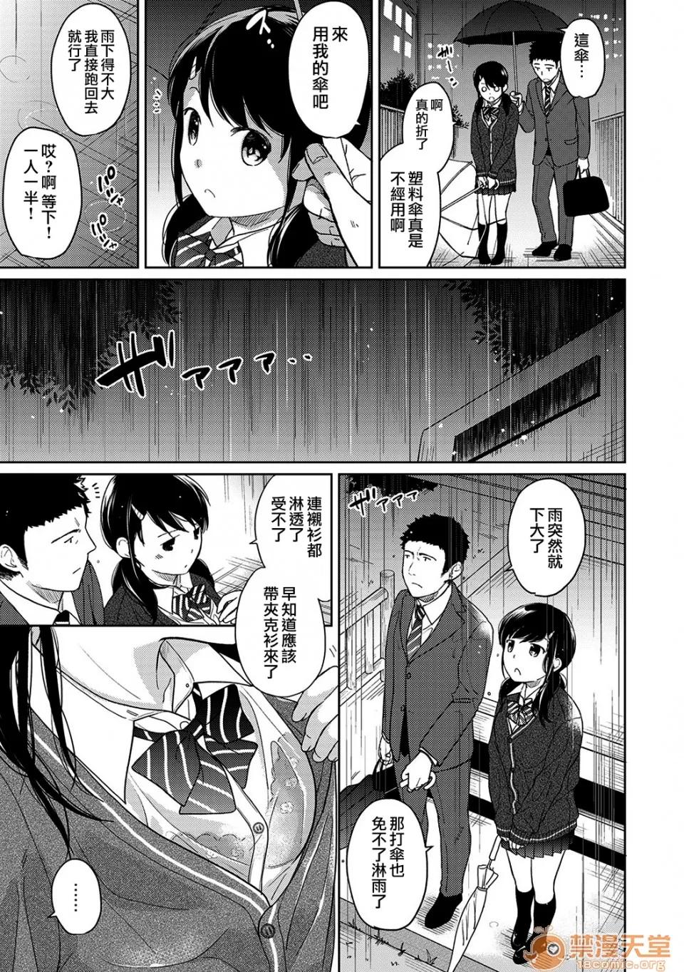 突然同居?紧贴!?初次H!!? 1LDK JK 突然同居?紧贴!?初次H!!? 12 第7页