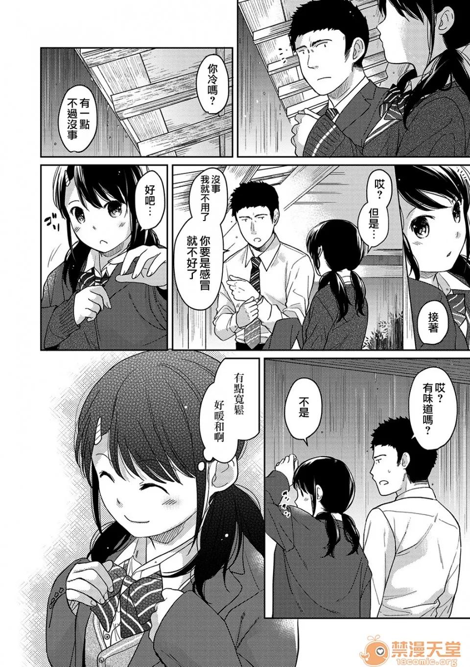 突然同居?紧贴!?初次H!!? 1LDK JK 突然同居?紧贴!?初次H!!? 12 第8页