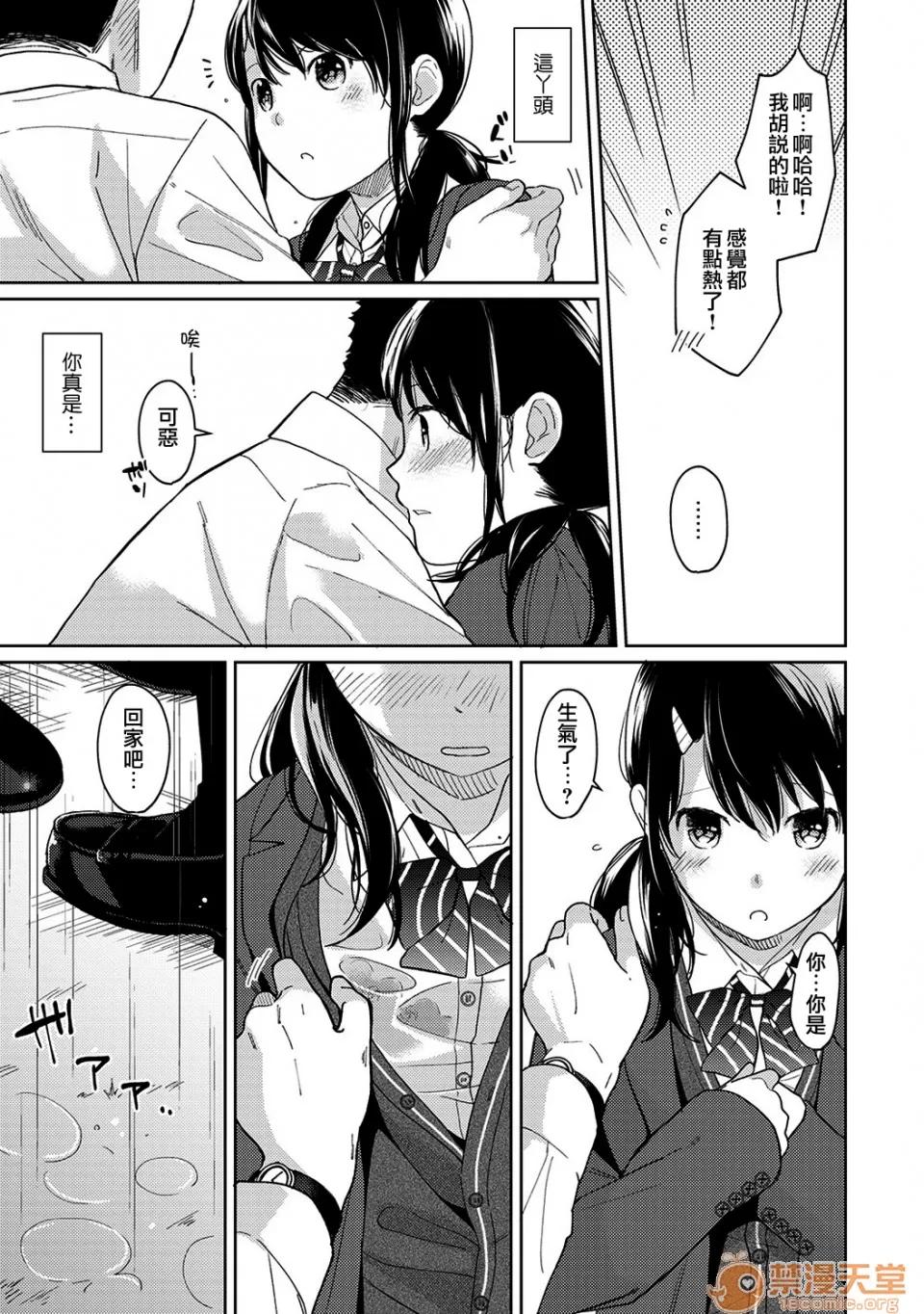 突然同居?紧贴!?初次H!!? 1LDK JK 突然同居?紧贴!?初次H!!? 12 第11页