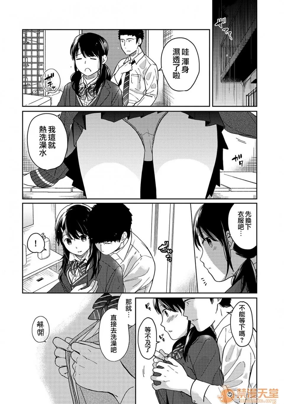 突然同居?紧贴!?初次H!!? 1LDK JK 突然同居?紧贴!?初次H!!? 12 第12页