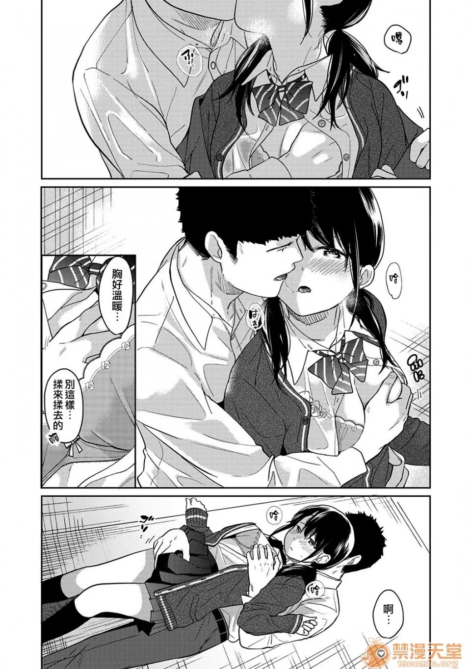 突然同居?紧贴!?初次H!!? 1LDK JK 突然同居?紧贴!?初次H!!? 12 第13页