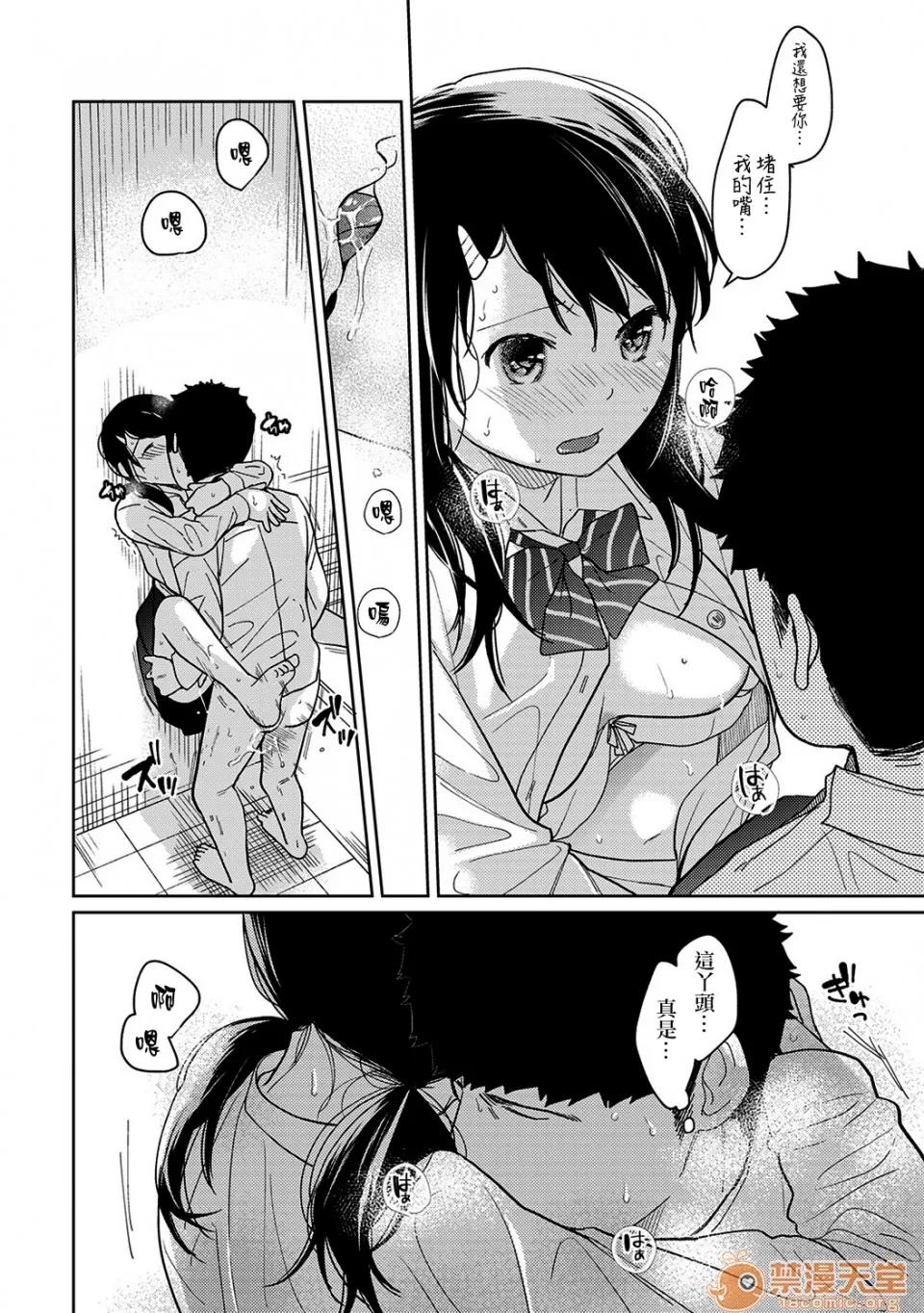 突然同居?紧贴!?初次H!!? 1LDK JK 突然同居?紧贴!?初次H!!? 12 第22页