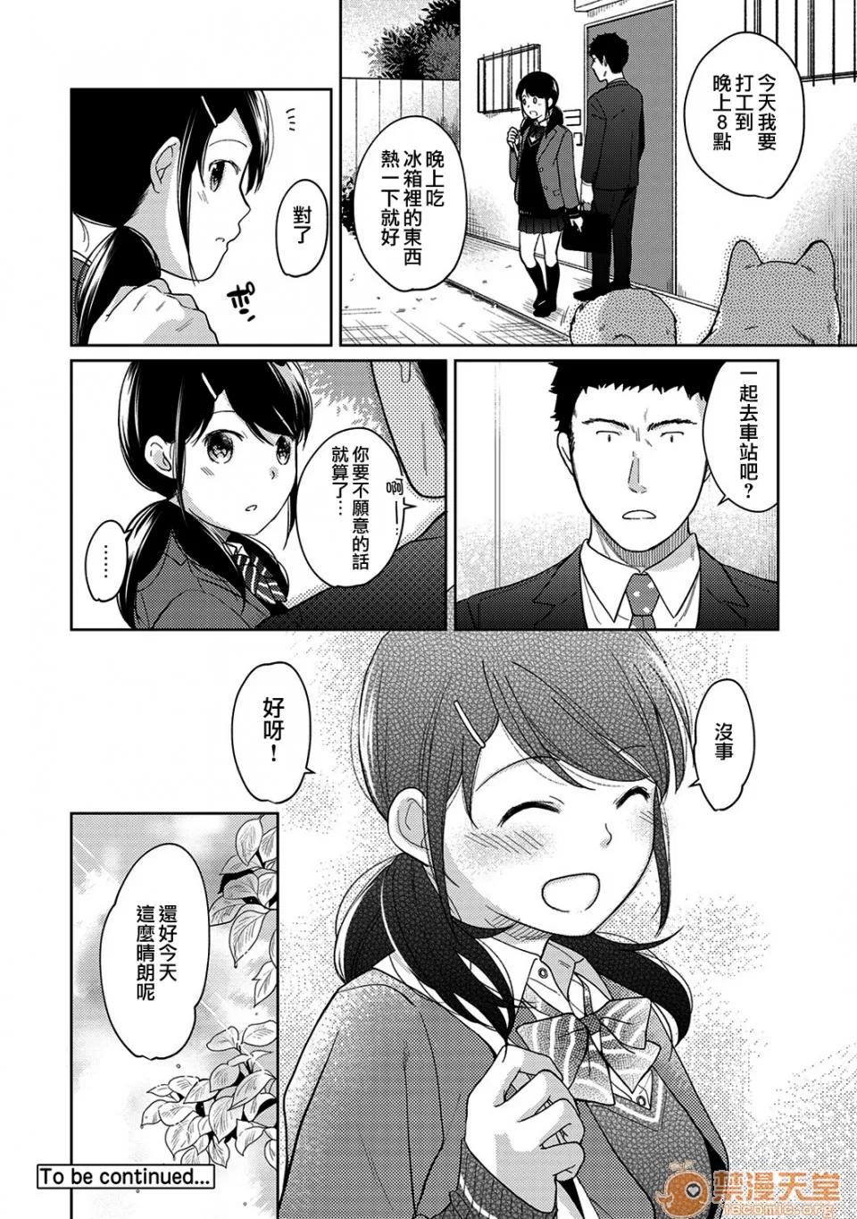 突然同居?紧贴!?初次H!!? 1LDK JK 突然同居?紧贴!?初次H!!? 12 第26页