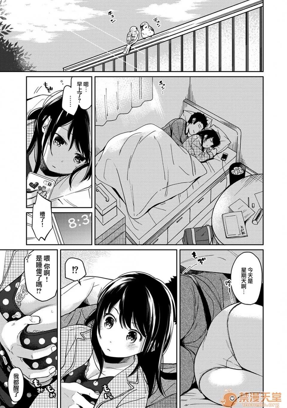 突然同居?紧贴!?初次H!!? 1LDK JK 突然同居?紧贴!?初次H!!? 13 第4页
