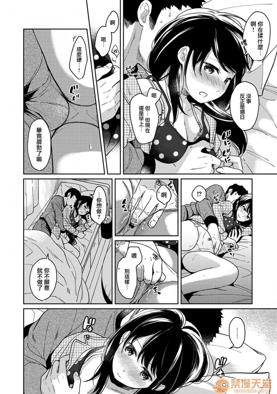突然同居?紧贴!?初次H!!? 1LDK JK 突然同居?紧贴!?初次H!!? 13 第5页