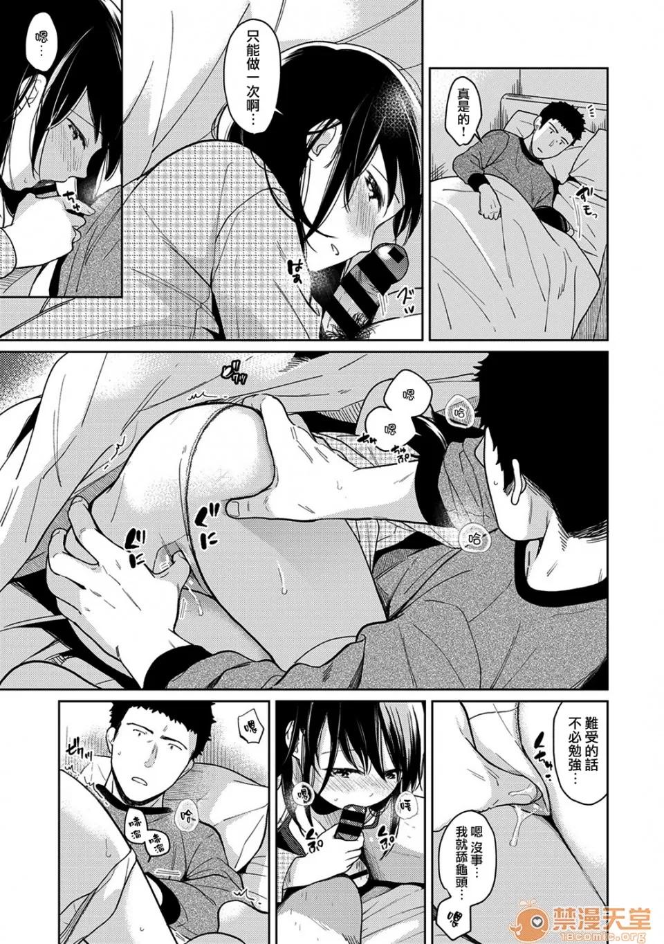 突然同居?紧贴!?初次H!!? 1LDK JK 突然同居?紧贴!?初次H!!? 13 第6页