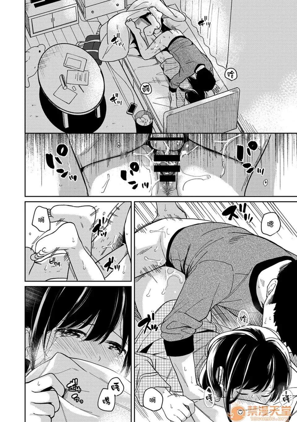 突然同居?紧贴!?初次H!!? 1LDK JK 突然同居?紧贴!?初次H!!? 13 第9页