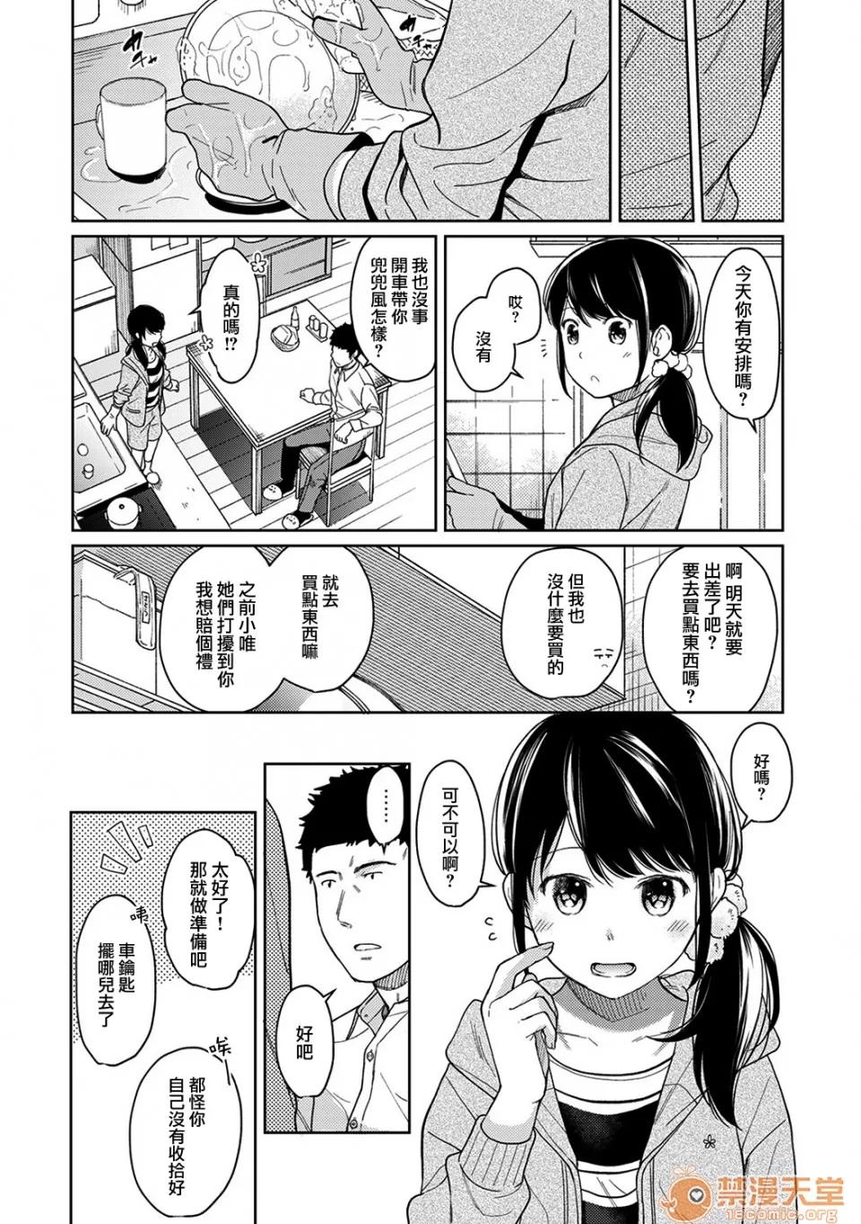 突然同居?紧贴!?初次H!!? 1LDK JK 突然同居?紧贴!?初次H!!? 13 第11页