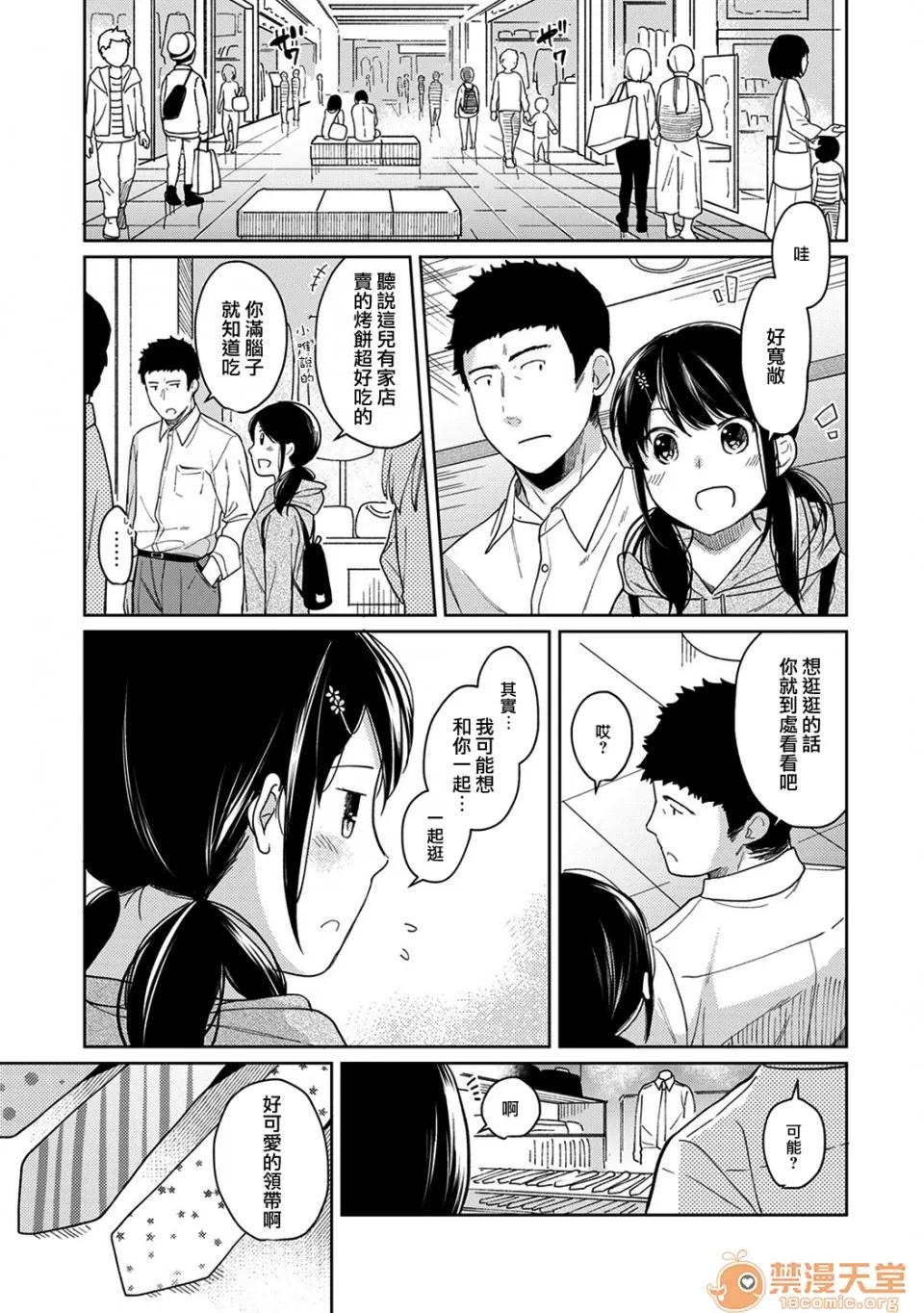 突然同居?紧贴!?初次H!!? 1LDK JK 突然同居?紧贴!?初次H!!? 13 第12页