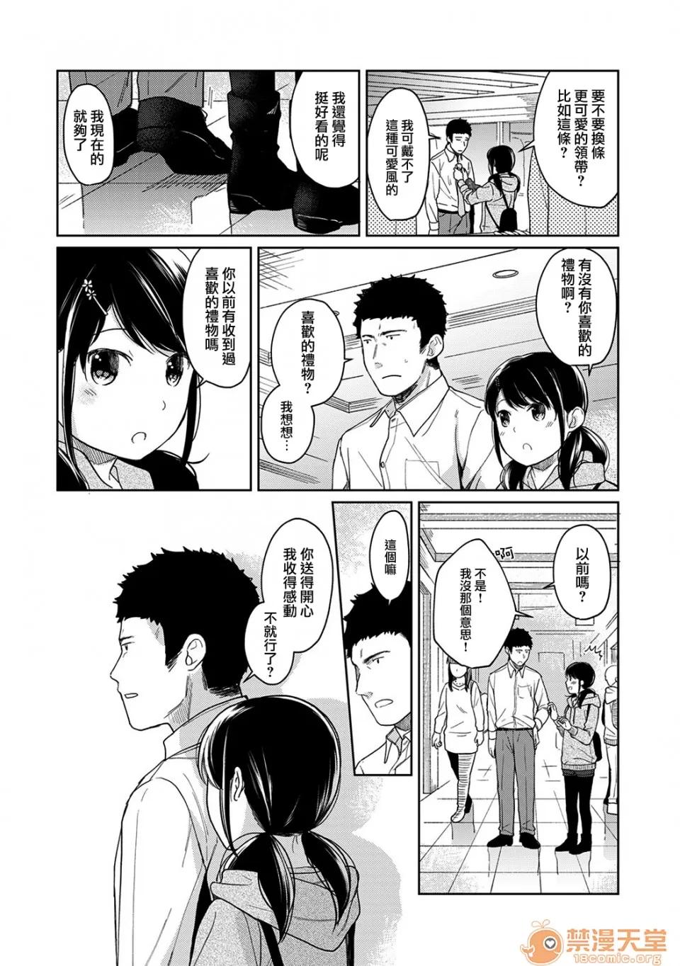 突然同居?紧贴!?初次H!!? 1LDK JK 突然同居?紧贴!?初次H!!? 13 第13页