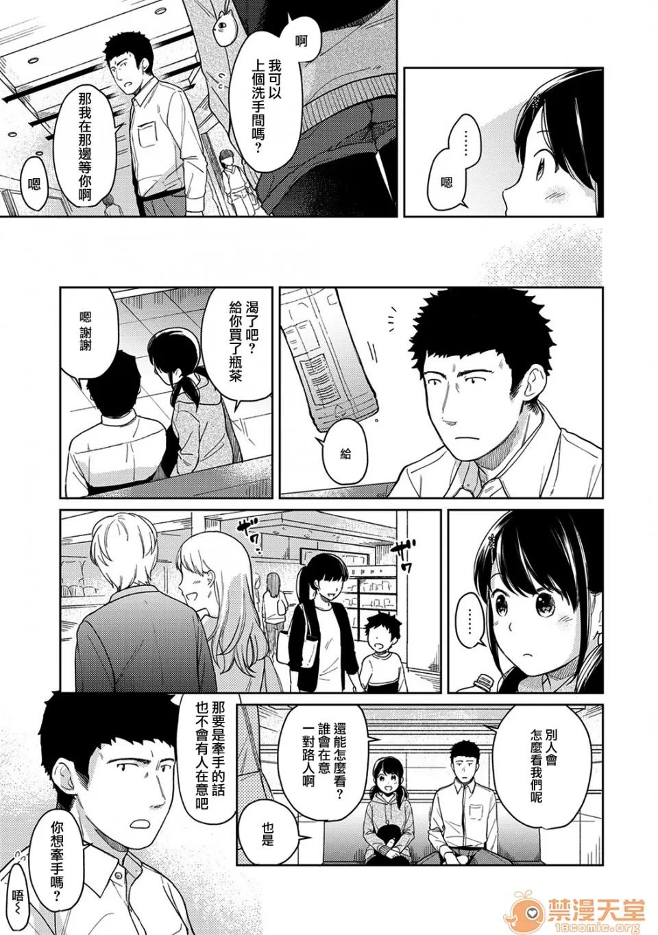 突然同居?紧贴!?初次H!!? 1LDK JK 突然同居?紧贴!?初次H!!? 13 第14页