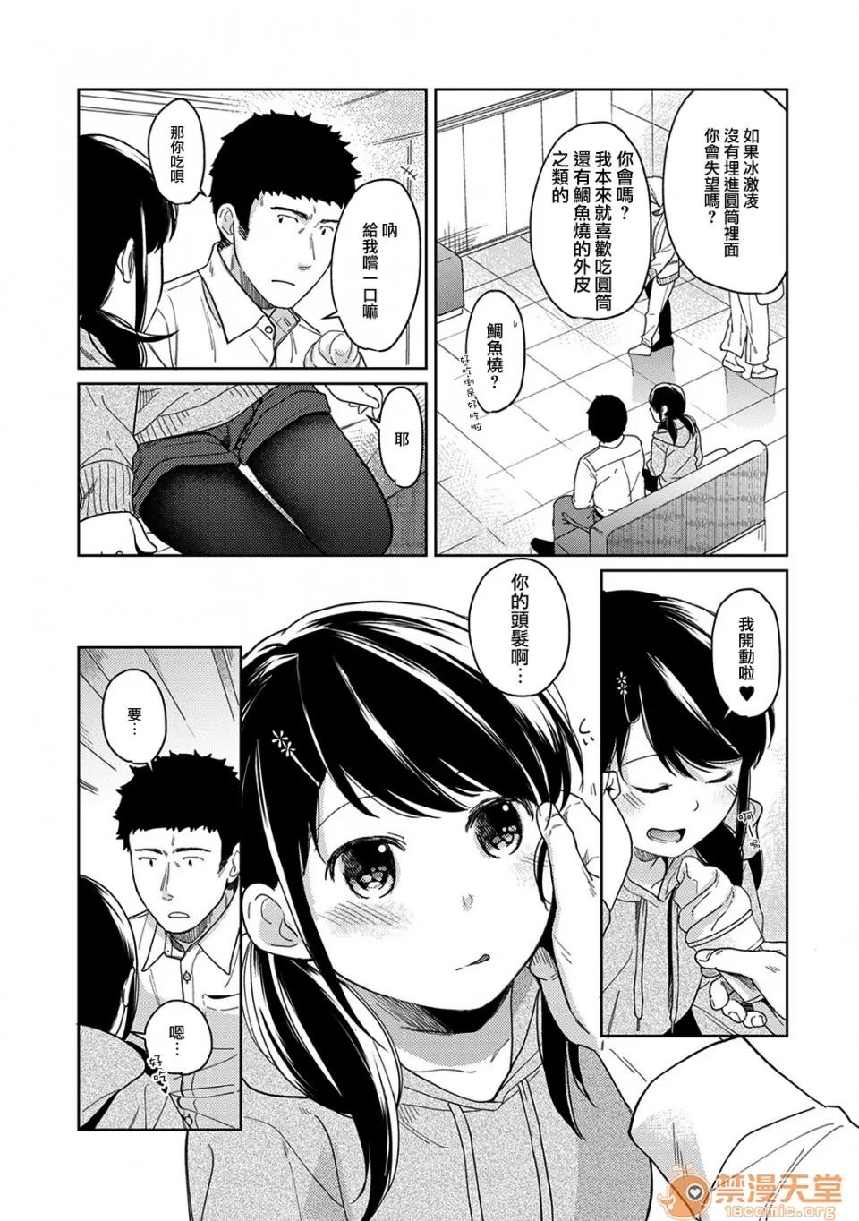 突然同居?紧贴!?初次H!!? 1LDK JK 突然同居?紧贴!?初次H!!? 13 第16页