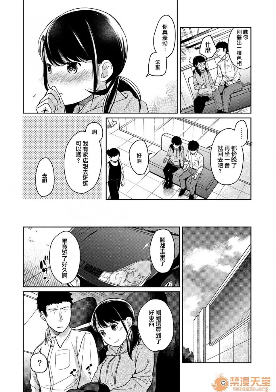 突然同居?紧贴!?初次H!!? 1LDK JK 突然同居?紧贴!?初次H!!? 13 第17页