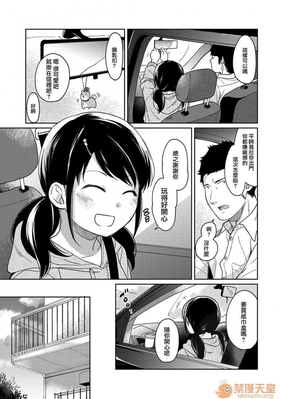 突然同居?紧贴!?初次H!!? 1LDK JK 突然同居?紧贴!?初次H!!? 13 第18页