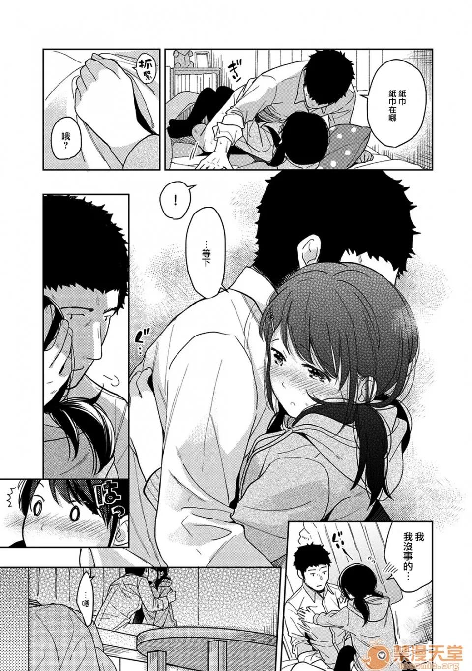突然同居?紧贴!?初次H!!? 1LDK JK 突然同居?紧贴!?初次H!!? 13 第28页