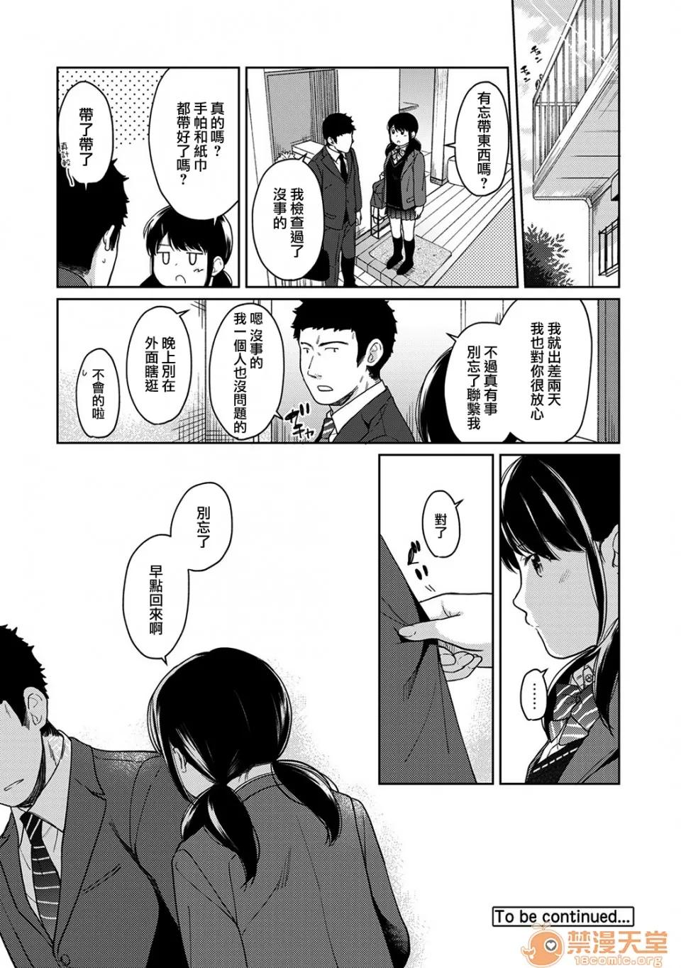 突然同居?紧贴!?初次H!!? 1LDK JK 突然同居?紧贴!?初次H!!? 13 第29页