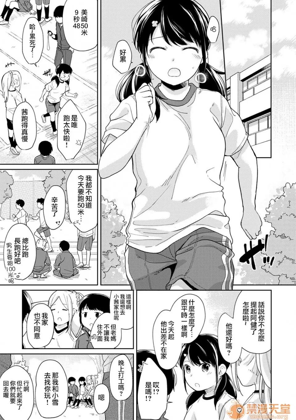 突然同居?紧贴!?初次H!!? 1LDK JK 突然同居?紧贴!?初次H!!? 14 第4页