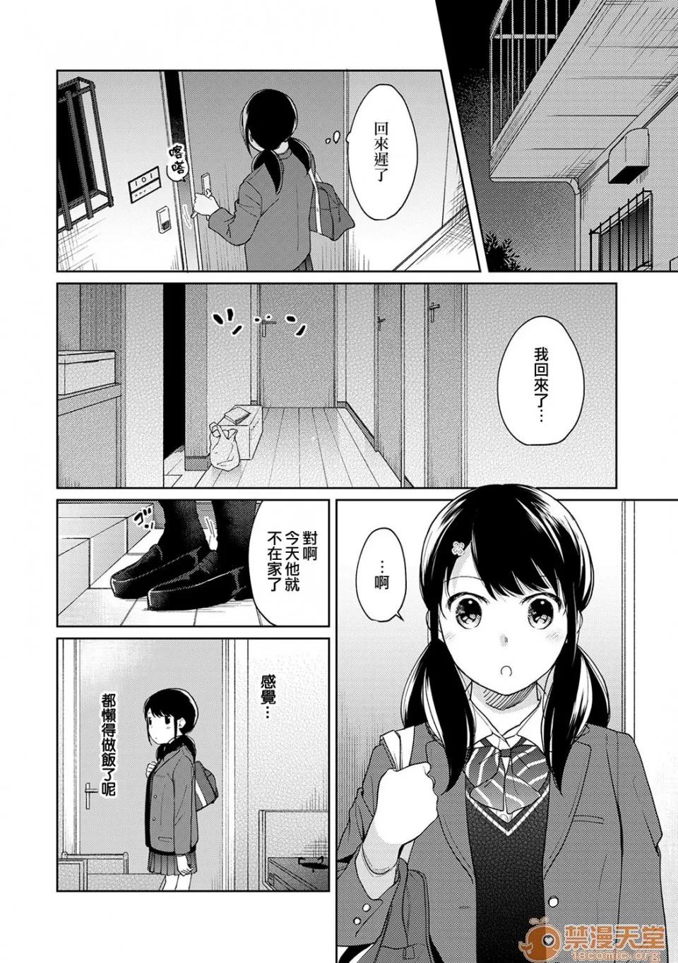 突然同居?紧贴!?初次H!!? 1LDK JK 突然同居?紧贴!?初次H!!? 14 第5页