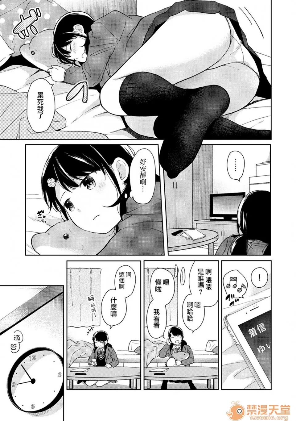 突然同居?紧贴!?初次H!!? 1LDK JK 突然同居?紧贴!?初次H!!? 14 第6页