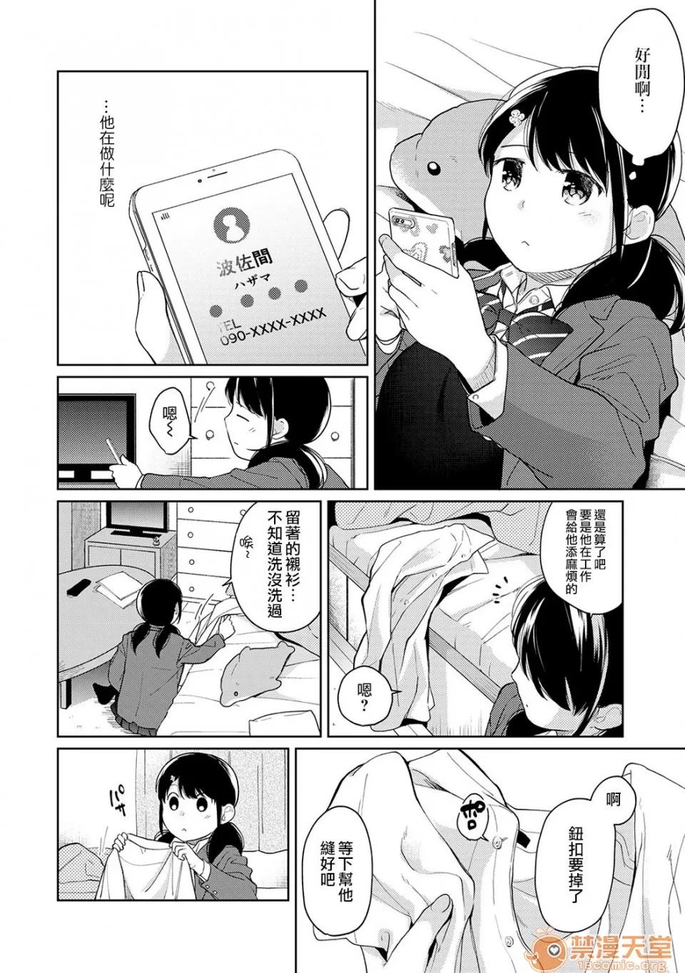 突然同居?紧贴!?初次H!!? 1LDK JK 突然同居?紧贴!?初次H!!? 14 第7页