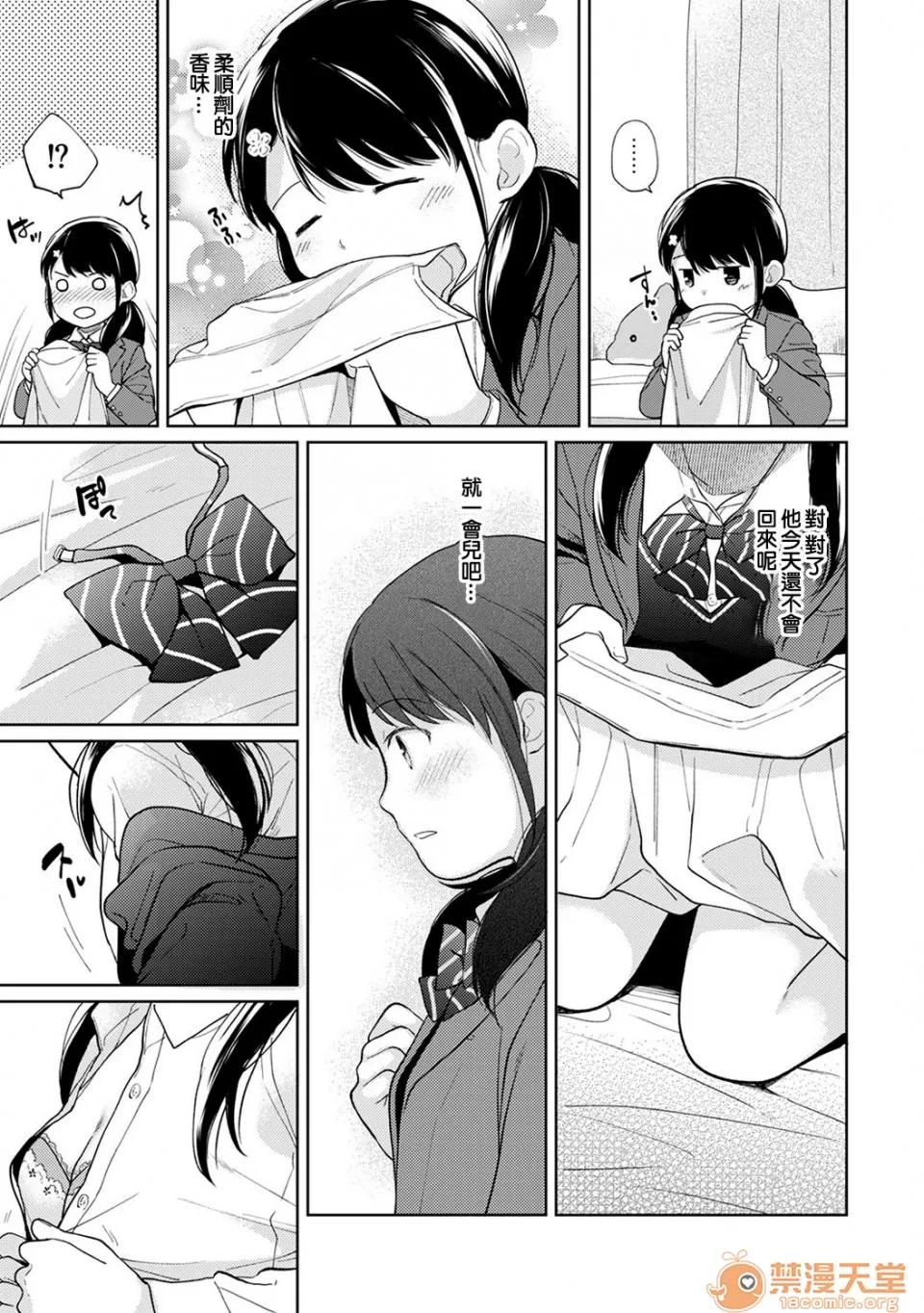 突然同居?紧贴!?初次H!!? 1LDK JK 突然同居?紧贴!?初次H!!? 14 第8页