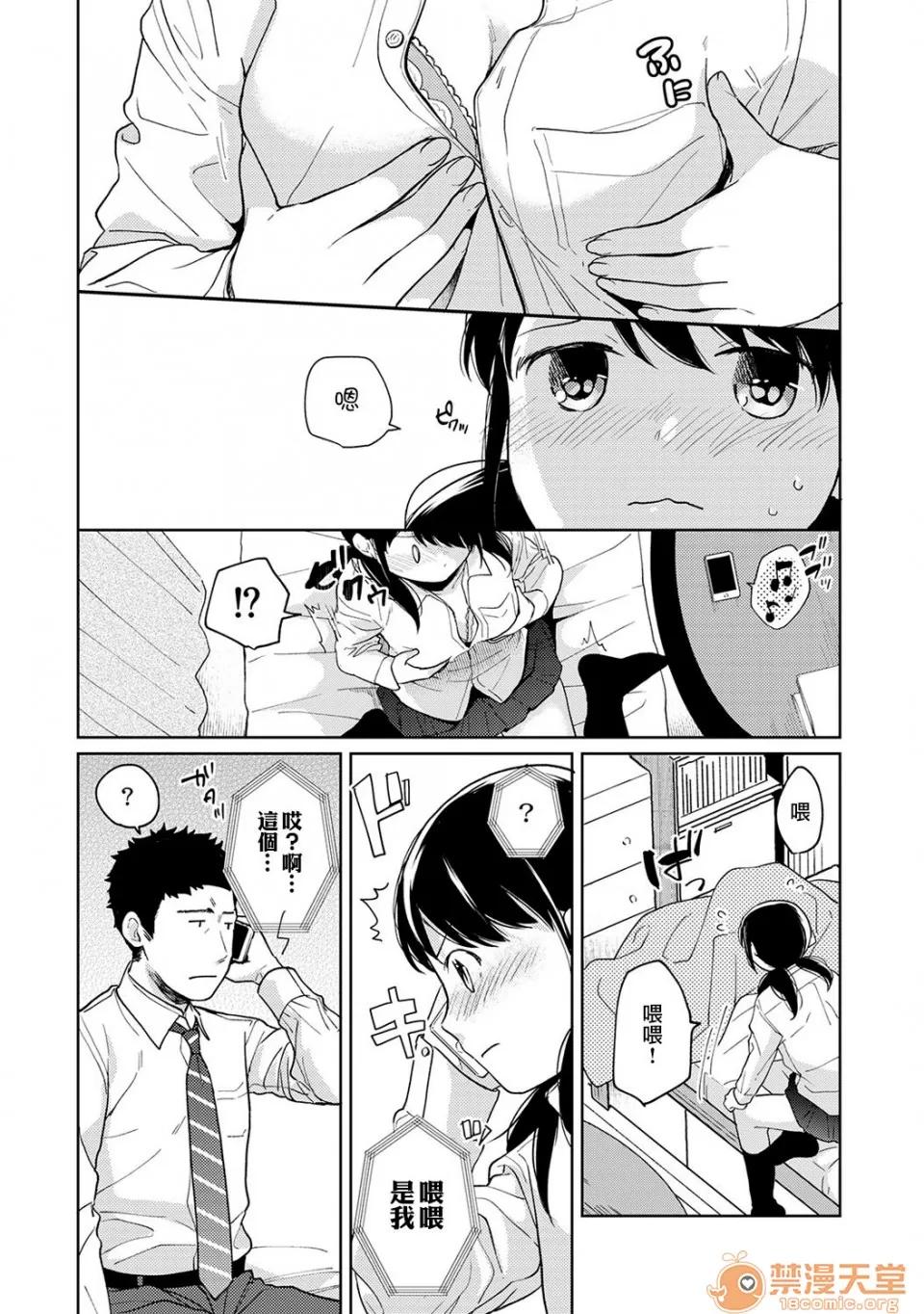 突然同居?紧贴!?初次H!!? 1LDK JK 突然同居?紧贴!?初次H!!? 14 第11页