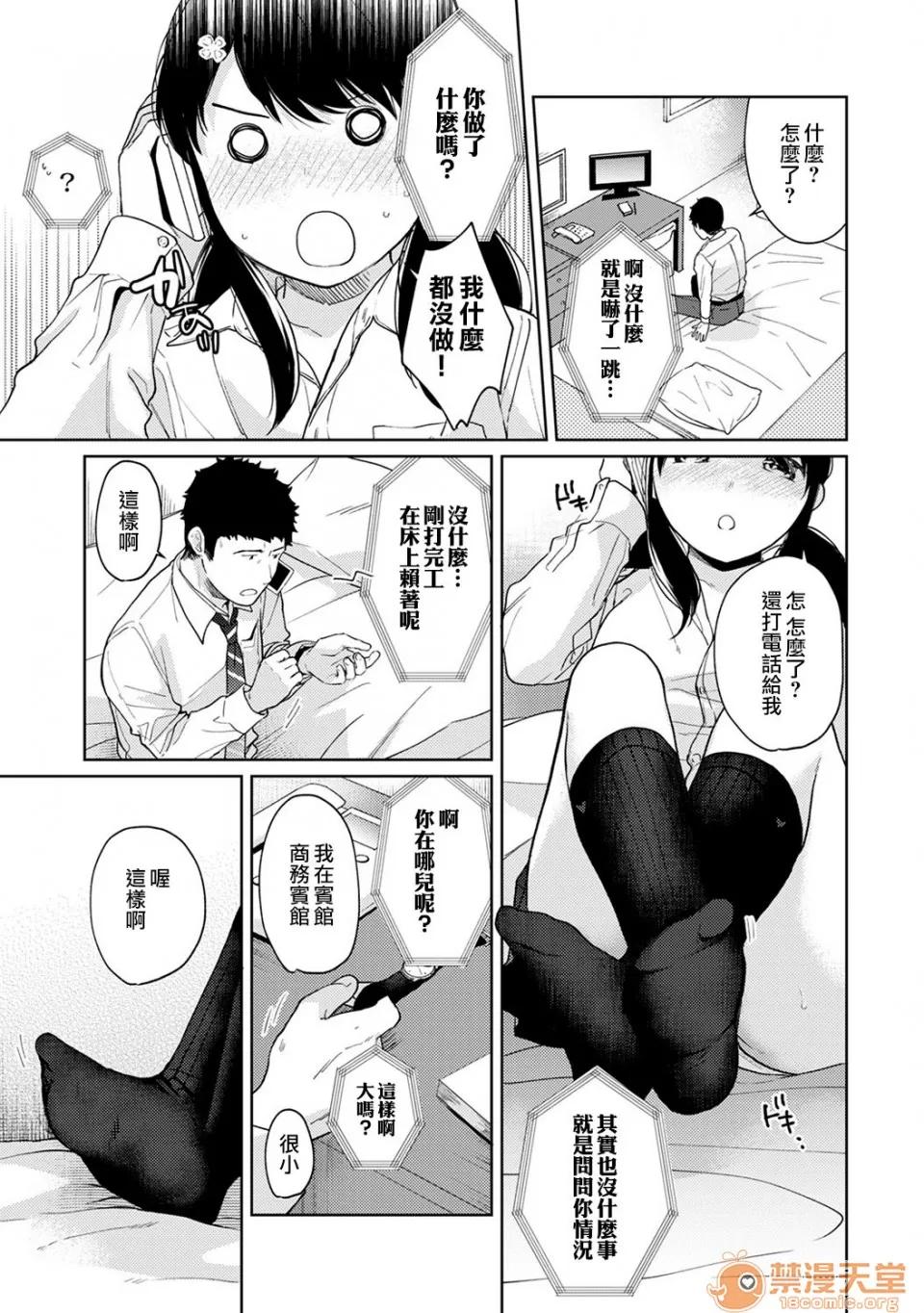 突然同居?紧贴!?初次H!!? 1LDK JK 突然同居?紧贴!?初次H!!? 14 第12页