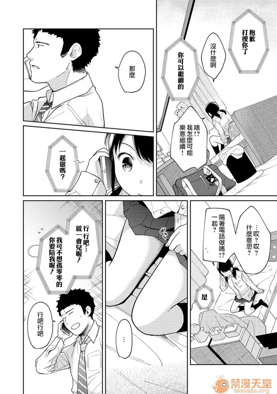 突然同居?紧贴!?初次H!!? 1LDK JK 突然同居?紧贴!?初次H!!? 14 第15页