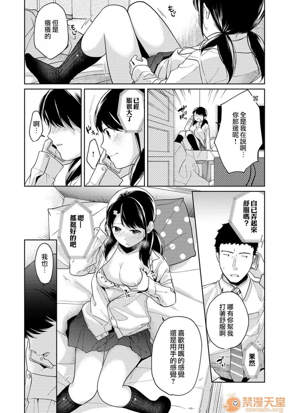 突然同居?紧贴!?初次H!!? 1LDK JK 突然同居?紧贴!?初次H!!? 14 第17页