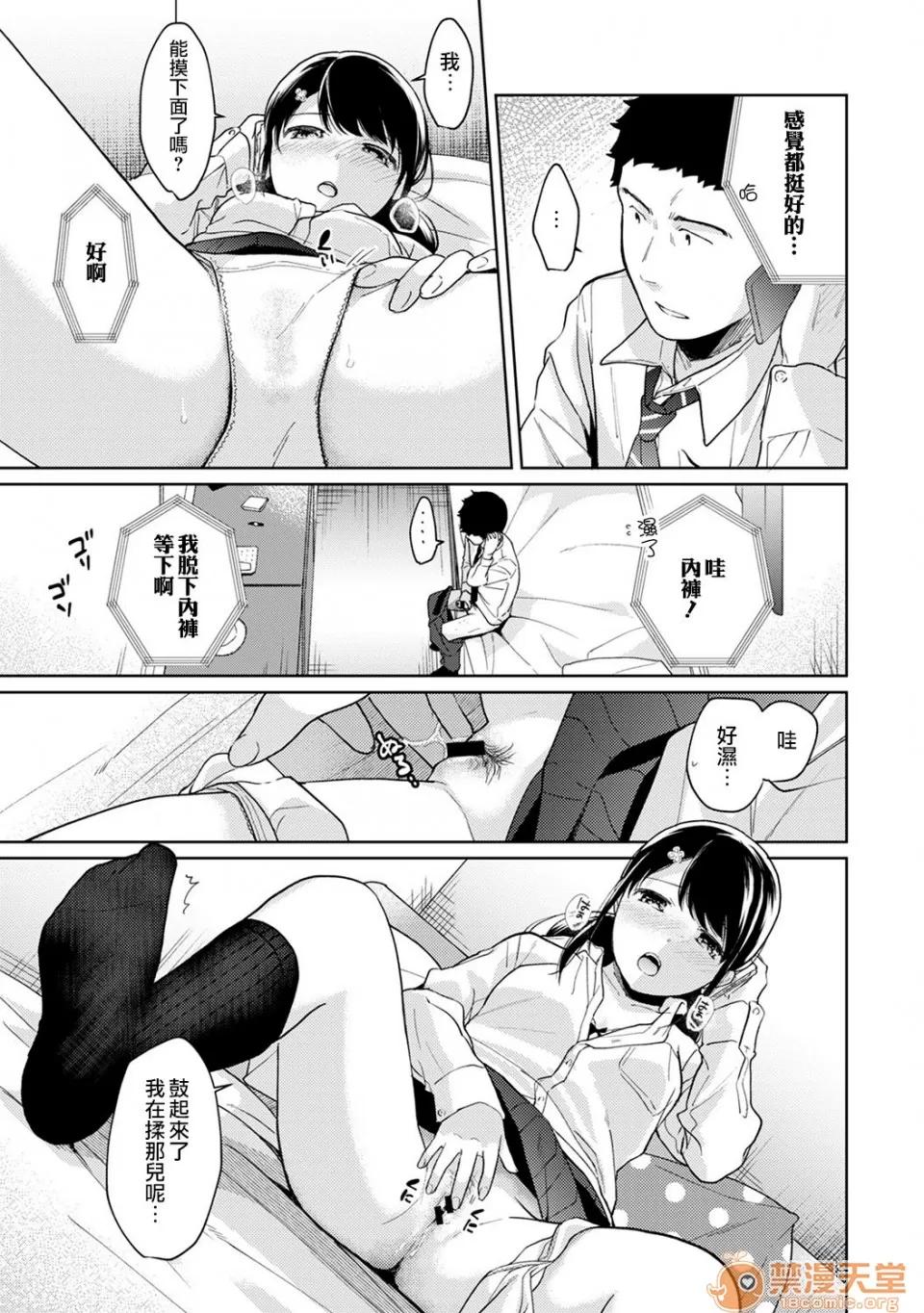 突然同居?紧贴!?初次H!!? 1LDK JK 突然同居?紧贴!?初次H!!? 14 第18页