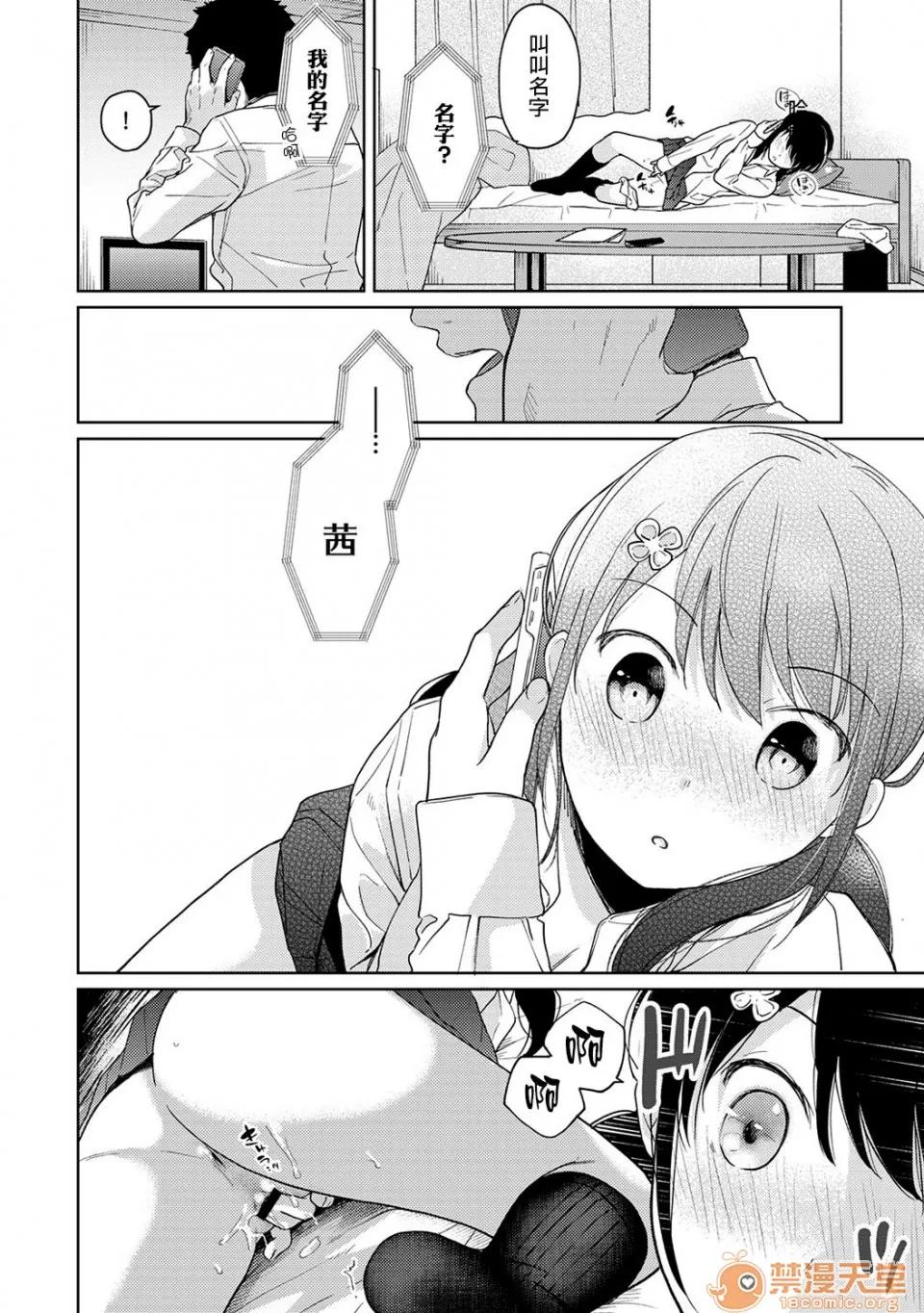 突然同居?紧贴!?初次H!!? 1LDK JK 突然同居?紧贴!?初次H!!? 14 第23页