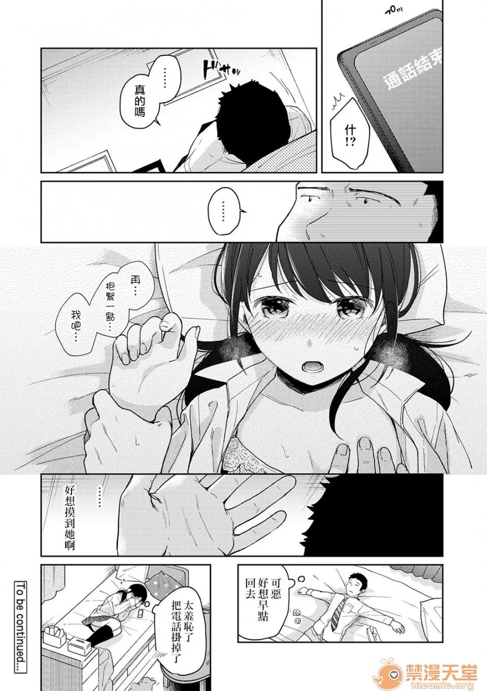突然同居?紧贴!?初次H!!? 1LDK JK 突然同居?紧贴!?初次H!!? 14 第26页