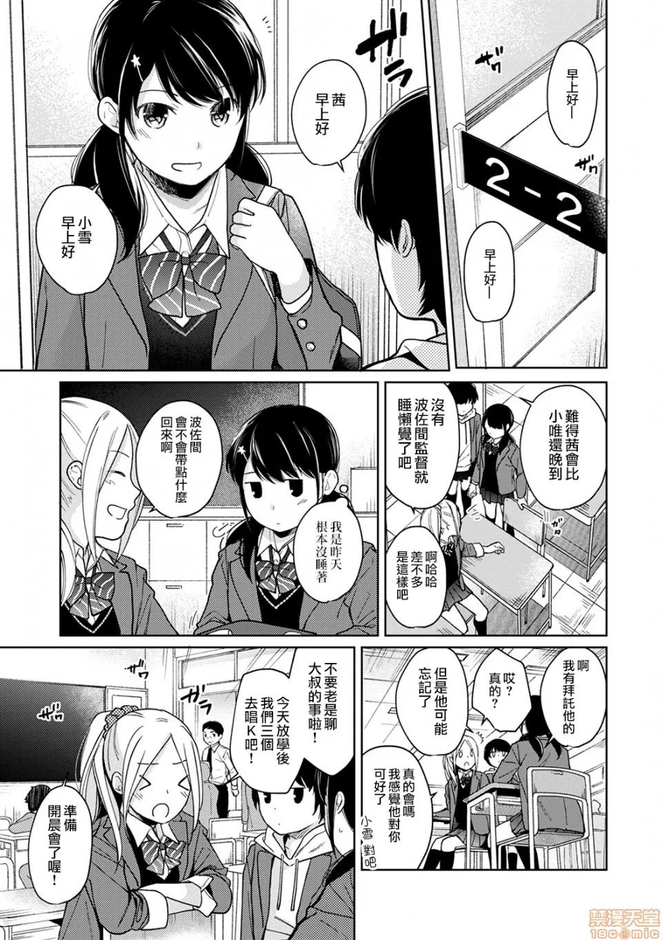 突然同居?紧贴!?初次H!!? [二三月そう] 1LDK+JK いきなり同居? 密着!? 初エッチ!!? 第15话 第2页