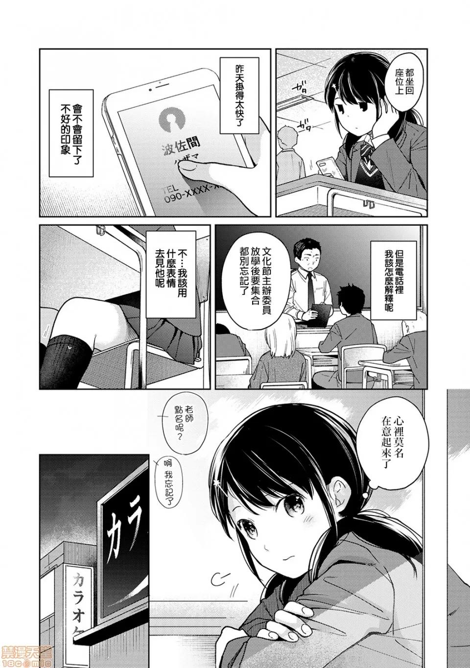 突然同居?紧贴!?初次H!!? [二三月そう] 1LDK+JK いきなり同居? 密着!? 初エッチ!!? 第15话 第3页