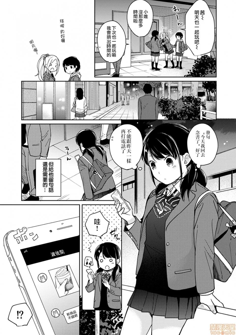 突然同居?紧贴!?初次H!!? [二三月そう] 1LDK+JK いきなり同居? 密着!? 初エッチ!!? 第15话 第4页
