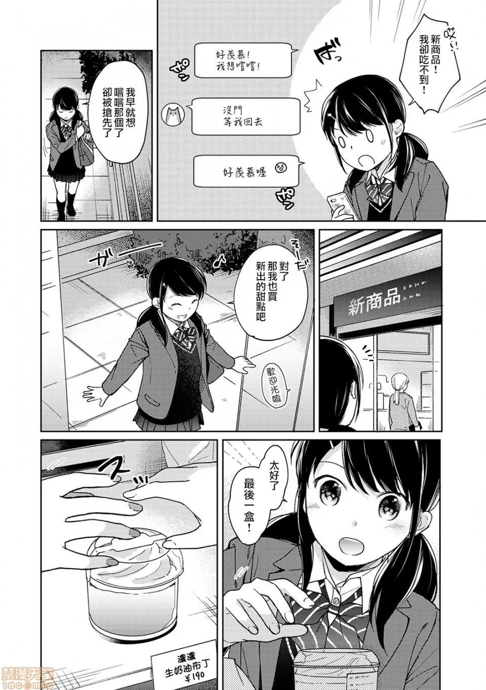突然同居?紧贴!?初次H!!? [二三月そう] 1LDK+JK いきなり同居? 密着!? 初エッチ!!? 第15话 第5页