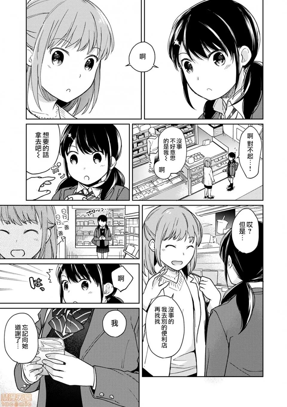突然同居?紧贴!?初次H!!? [二三月そう] 1LDK+JK いきなり同居? 密着!? 初エッチ!!? 第15话 第6页