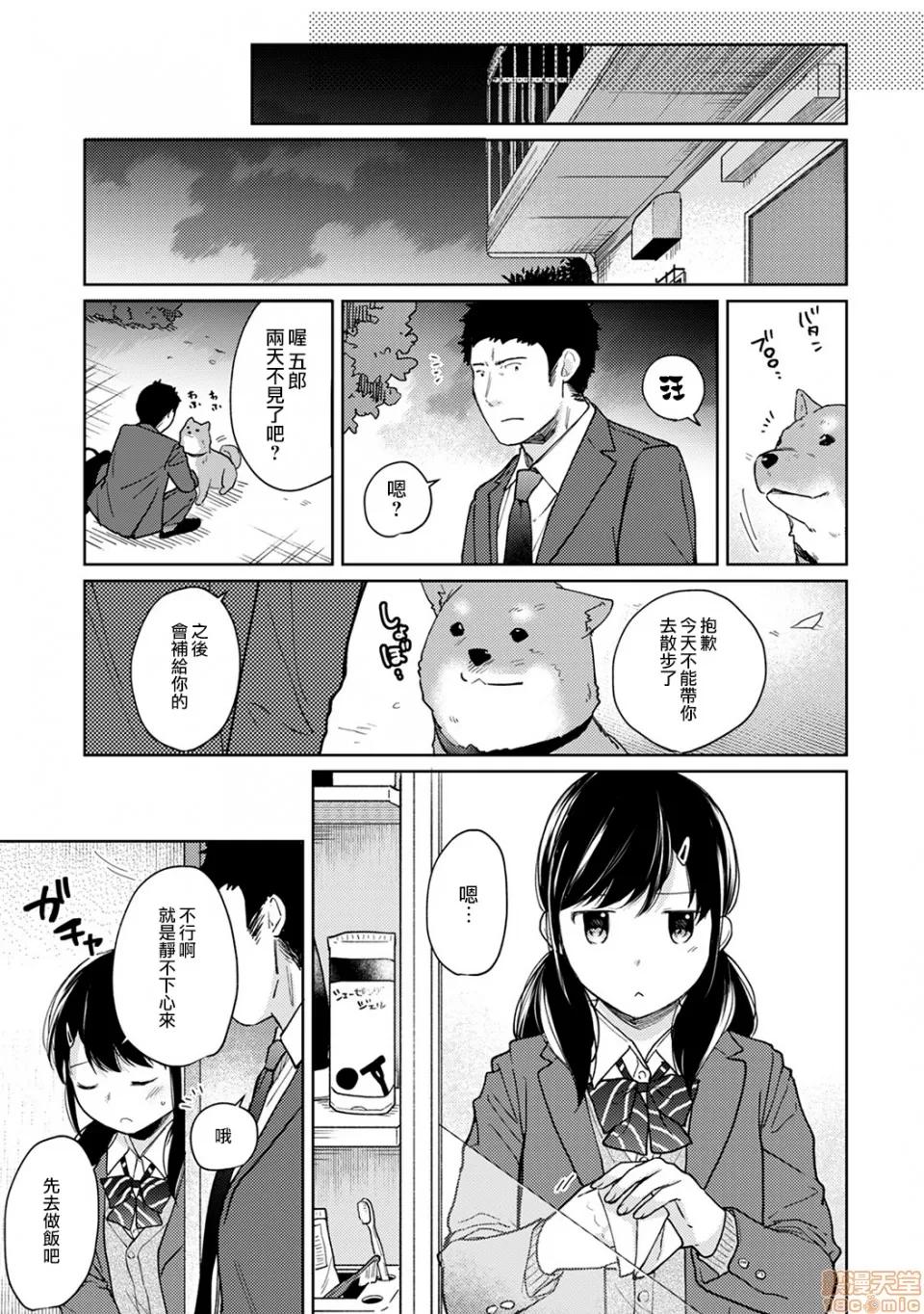 突然同居?紧贴!?初次H!!? [二三月そう] 1LDK+JK いきなり同居? 密着!? 初エッチ!!? 第15话 第8页