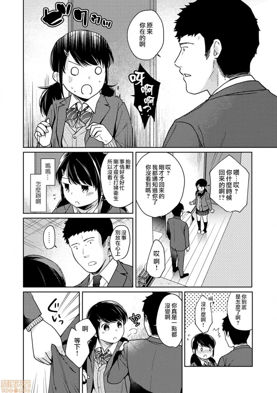 突然同居?紧贴!?初次H!!? [二三月そう] 1LDK+JK いきなり同居? 密着!? 初エッチ!!? 第15话 第9页